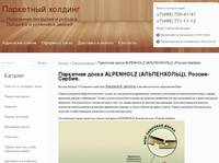 ��������� ����� ALPENHOLZ (����������) (������-C�����)